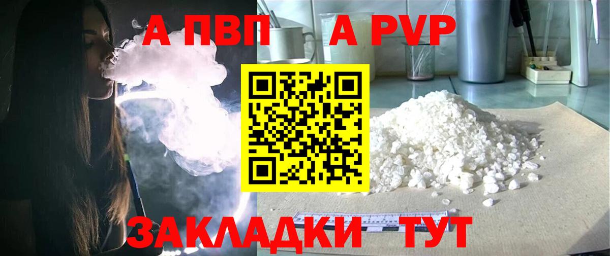 Alpha-PVP Соль  Alfa_PVP СК КРИС  наркота  Холмск  Вход с VPN  Alpha-PVP мука 