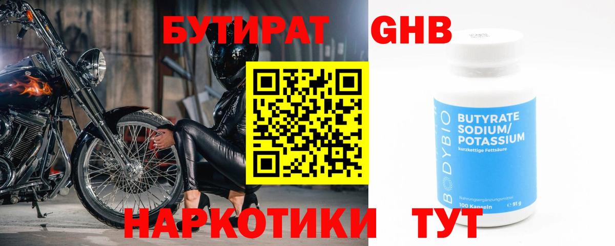 Бутират 1.4BDO Холмск