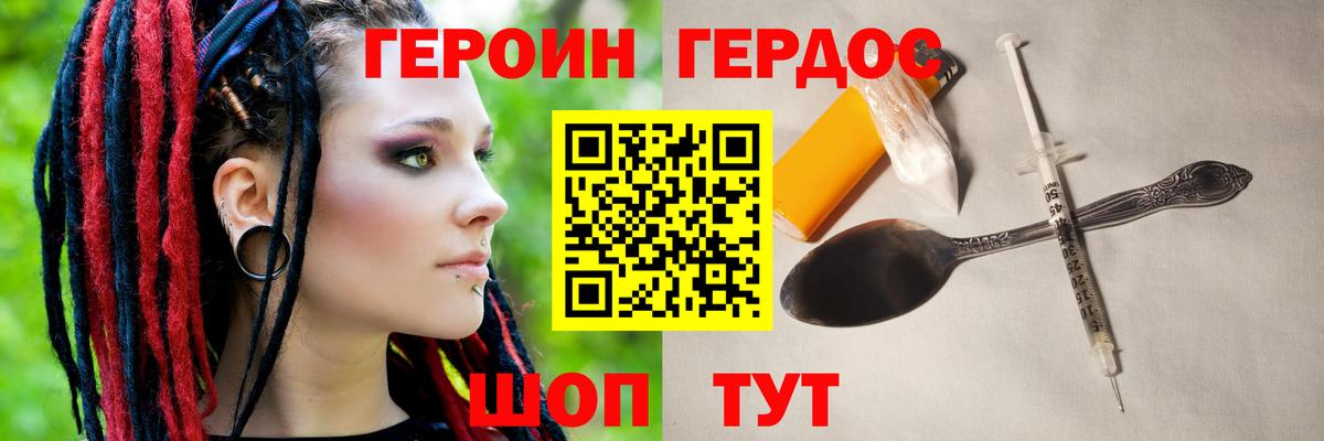 ГЕРОИН Heroin  Вход с VPN  Холмск 