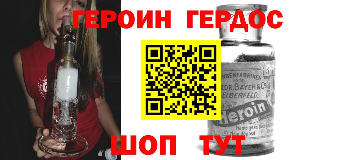 ГЕРОИН хмурый Холмск