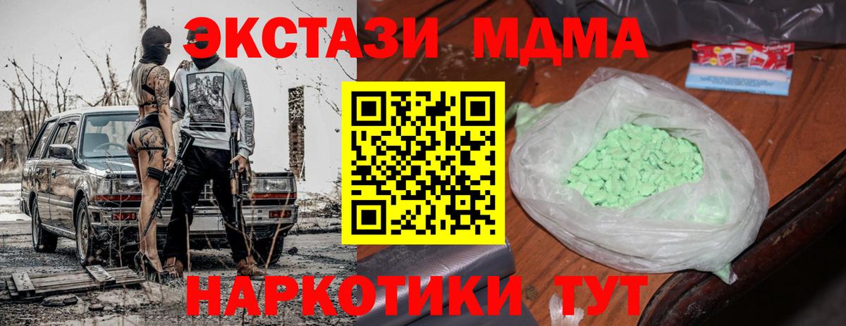 МДМА кристаллы Холмск
