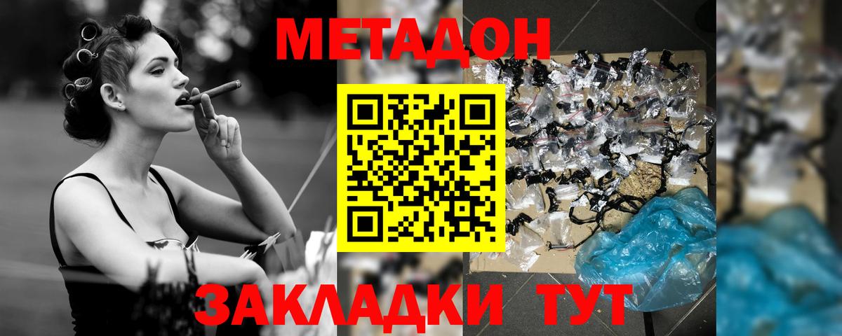 Холмск  МЕТАДОН methadone  Вход с VPN  МЕТАДОН methadone 