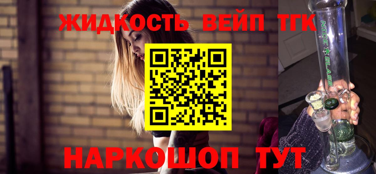 Вейп ТГК Холмск